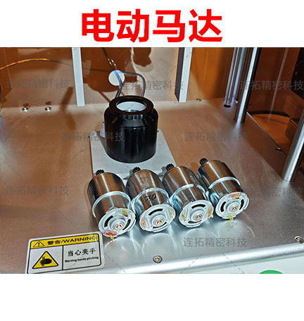 连拓精密电动马达气密性检测：严守品质的 “气密防线”！