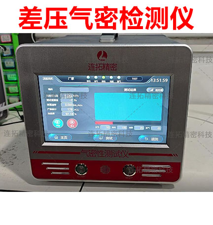 连拓精密差压气密性测试仪，竟让工业检测精度提升了 N 个档次