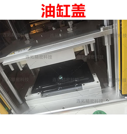 连拓精密：油缸盖气密性测试整体解决方案，赋能液压部件制造企业提质增效
