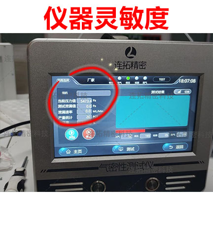 连拓精密支招：轻松判断气密性测试仪分辨率，守护检测精度